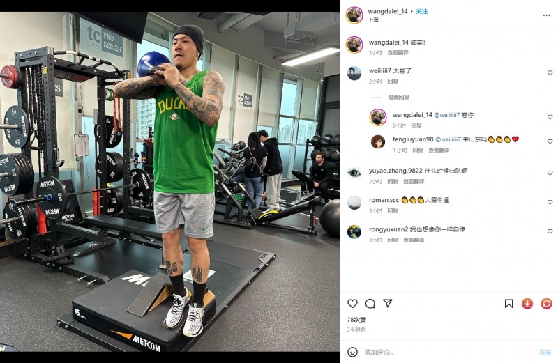 王大雷社媒晒独自在上海训练照,韦世豪评论:太卷了!