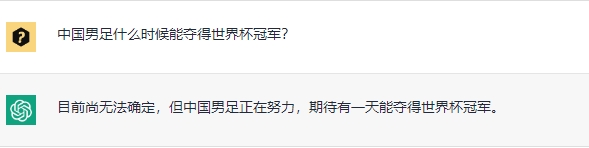 今日趣图:当baobao用chatGPT预测国足何时世界杯夺冠...