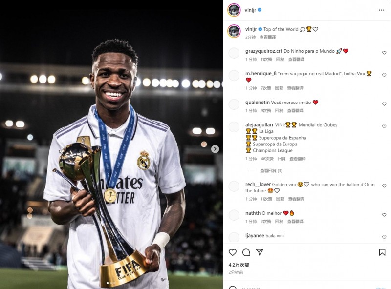 维尼修斯晒手捧世俱杯奖杯照片庆祝夺冠:世界之巅??