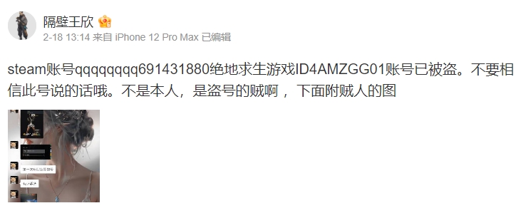 这也太猖狂了！4AM职业选手王欣发布声明：自己steam账号被盗