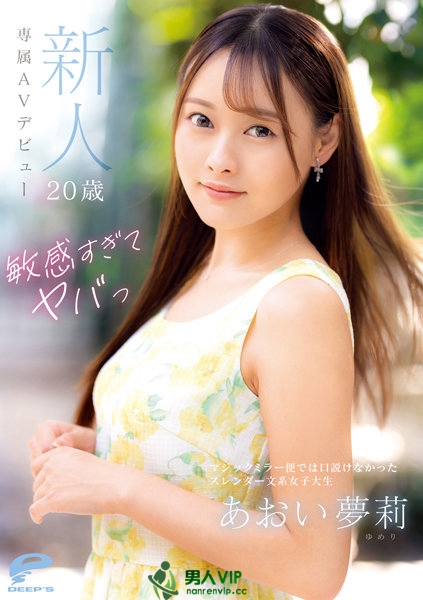 (DVDMS-924)片商花了半年才搞定!跳了9年啦啦队还拿过日本前三名的她一抠就喷水! ...