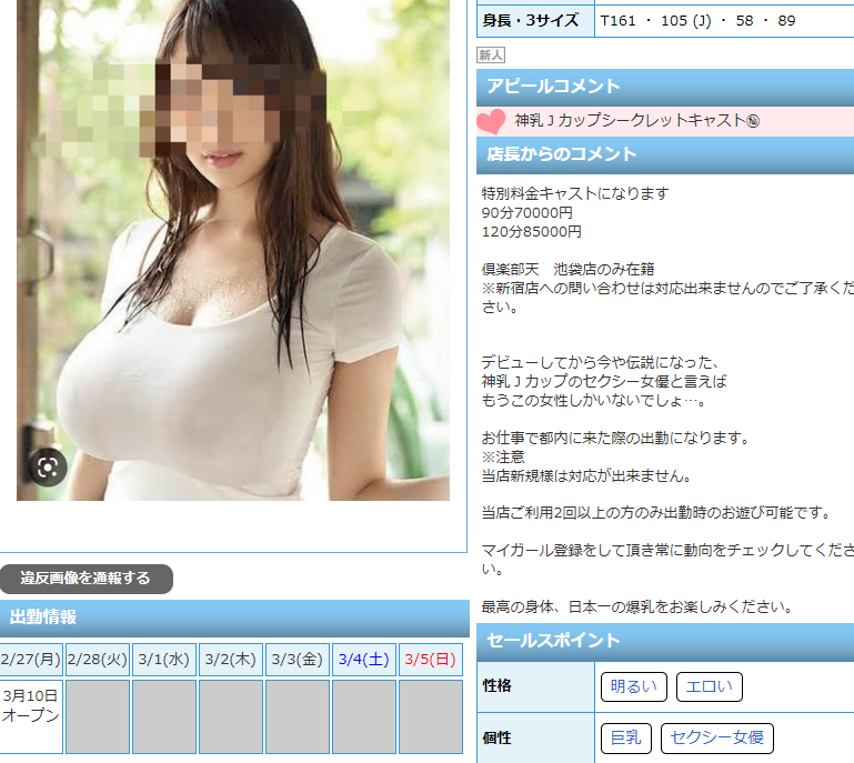安斋らら(安斋拉拉)、今天出勤服务寻芳客!?