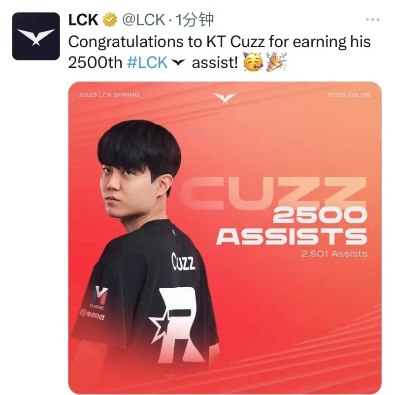 LCK官推:祝贺KT打野Cuzz选手达成LCK2500助攻
