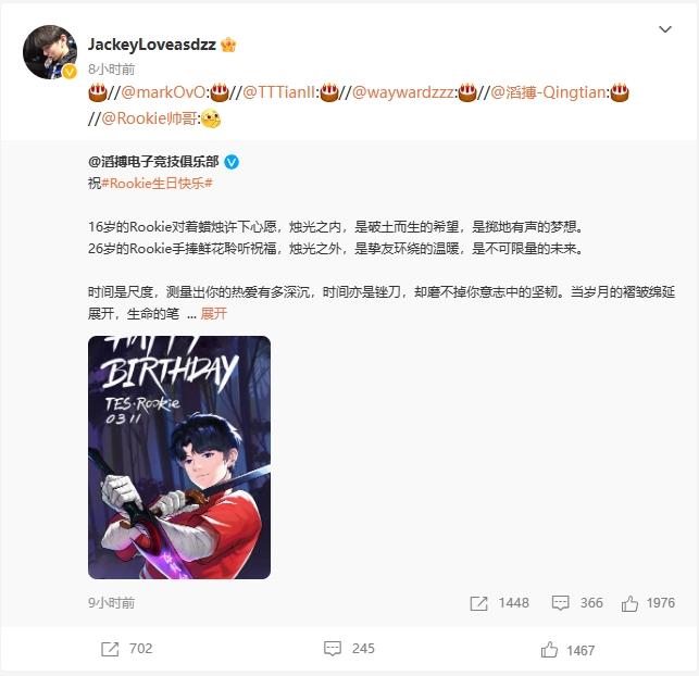 TES兄弟情!Rookie生日,TES所有队友都转发微博为其庆生?