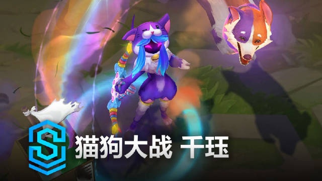 猫狗大战 千珏 皮肤预览:狼灵变成了小狗狗,还有9色炫彩可选