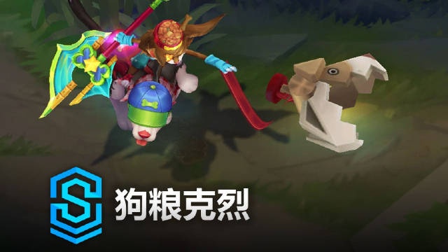 狗粮克烈 皮肤预览:克烈座下蜥蜴也变成了小狗,上马音效也不同