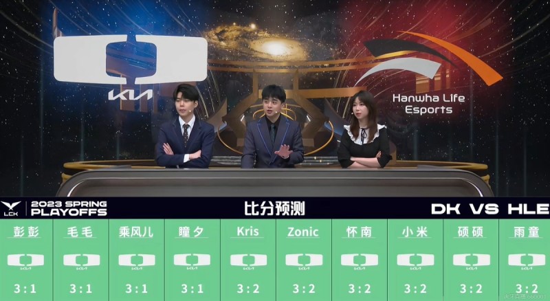 中文流解说预测DK vs HLE赛果:全部解说一致认为DK将击败HLE