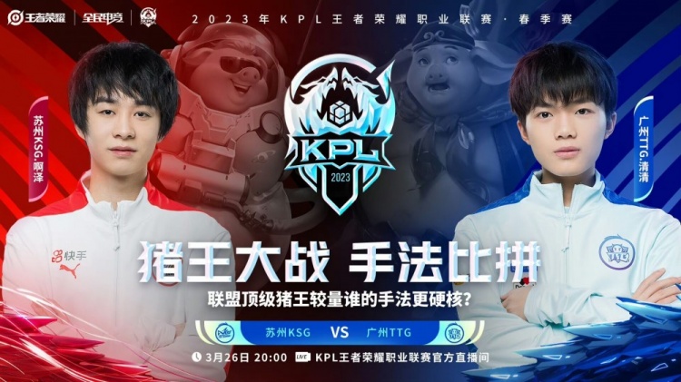 ?TTG有惊无险逆风翻盘 阿豆张飞多次绕后开团!TTG 2-1 KSG