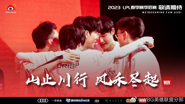 WBG官博发布总结:季后赛新篇将启,微博人加油!