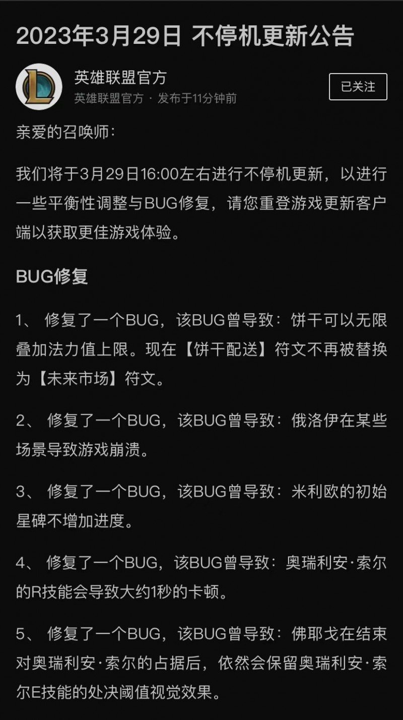 LOL国服官方公告:已修复消耗品“饼干”能无限叠加法力值的BUG