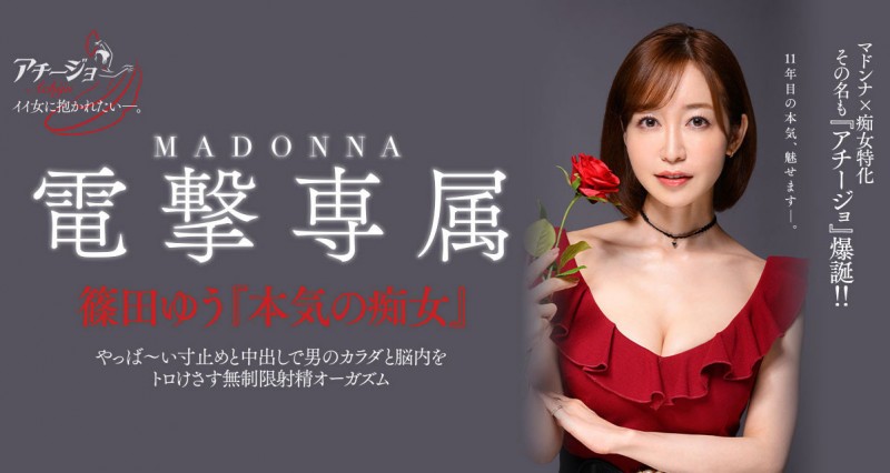 (ACHJ-007)这档最震撼!筱田ゆう(筱田优)専属决定、开心打爆M男!