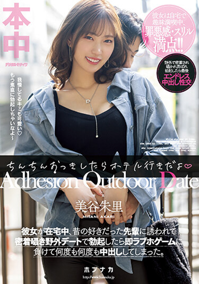 美谷朱里作品HMN-368发布!憧憬的学姐主动诱惑!女友在家等照样跟她「开房中出」