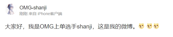 鸡你来啦!shanji创建微博账号:大家好 我是OMG上单选手shanji