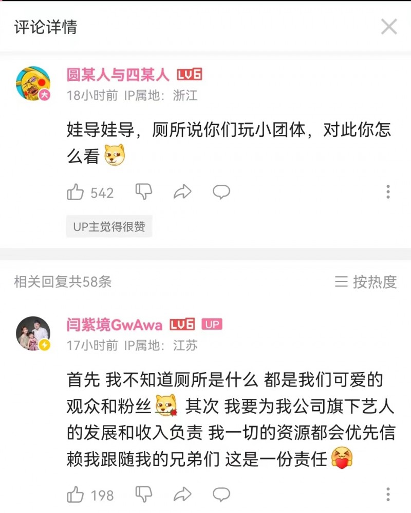 娃娃回应解说小团体流言:我要为公司旗下艺人的发展和收入负责