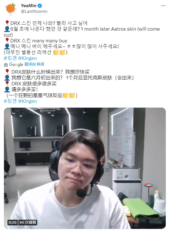 Kingen直播透露:DRX冠军皮肤大概六月初上线