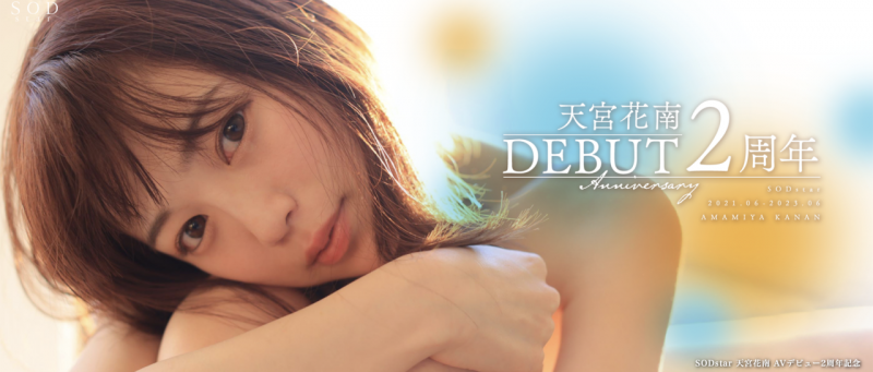 (STARS-864)天宫花南二周年!结果在打分手炮!