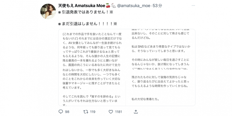 出道九周年屡传引退⋯天使もえ(天使萌)表态了!