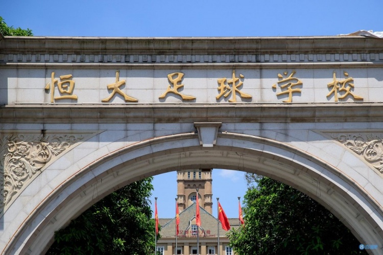 恒大足校青训总监:国外青少年训练刻苦程度远超中国年轻球员