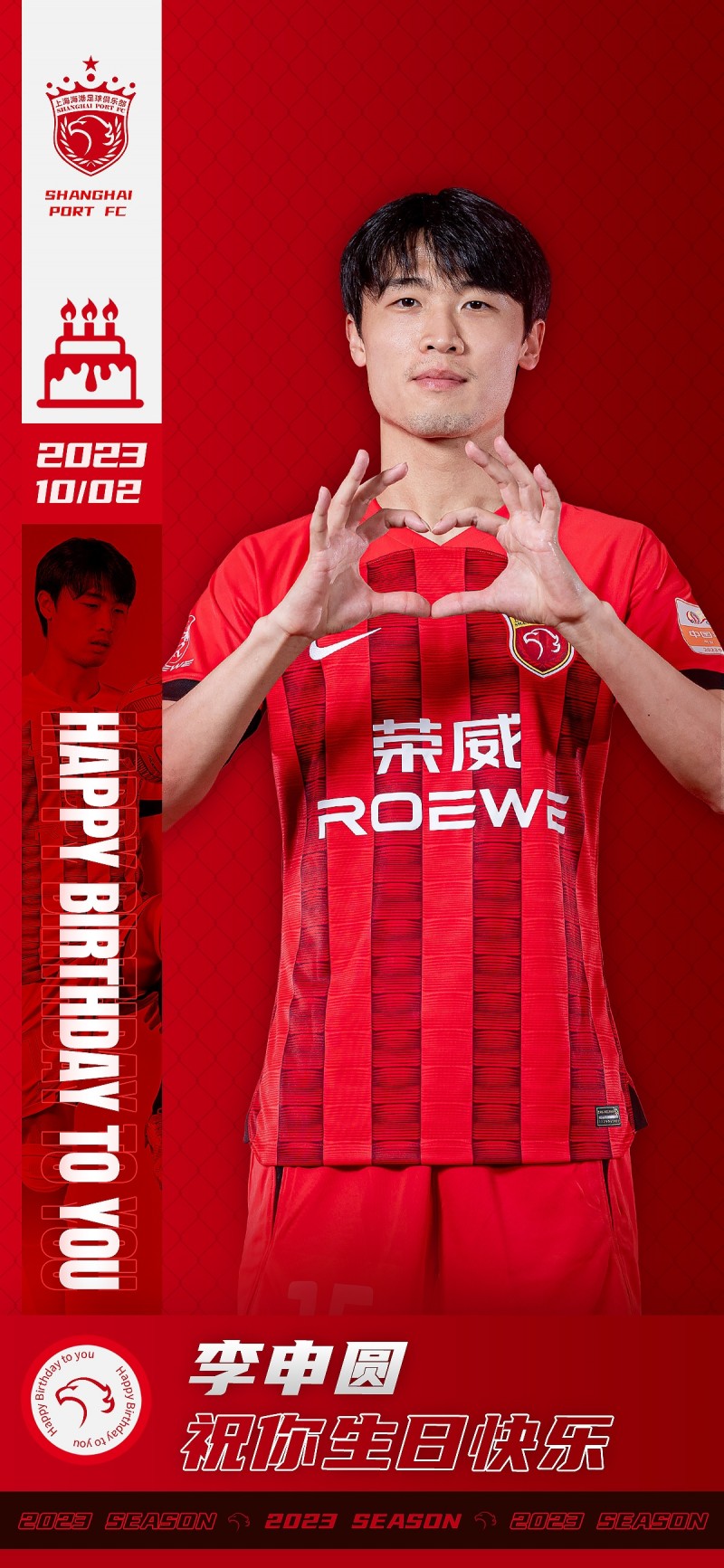 今天是海港足球俱乐部一线队球员李申圆的生日?? 