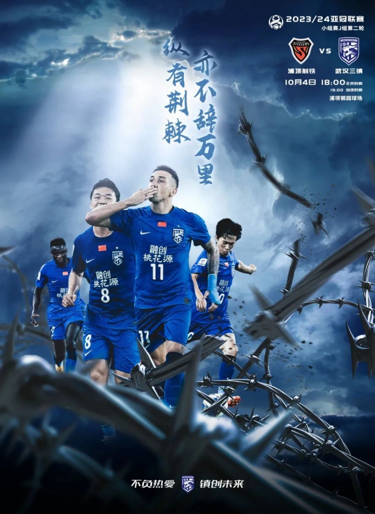 赛事前瞻|客战浦项已做好充足准备 希望将胜利带回武汉