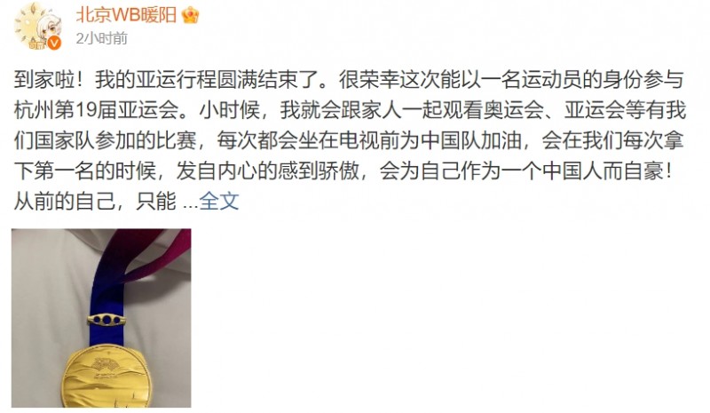 暖阳告别亚运:近五个月的集训结束了 很感谢让我见到了很多榜样