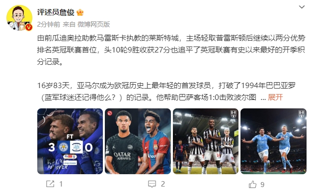 詹俊:纽卡的速度与激情,让姆巴佩领衔的大巴黎黯然失色