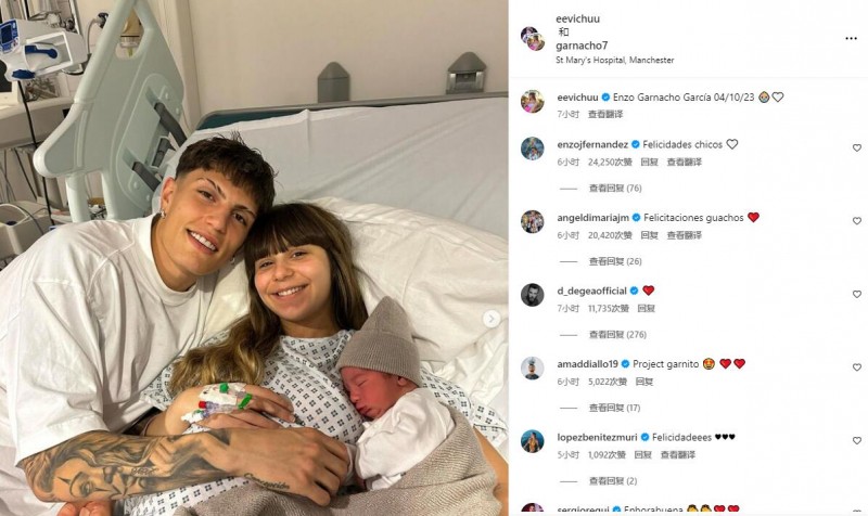 加纳乔儿子恩佐出生,恩佐、迪马利亚等人送祝福:恭喜你们❤️