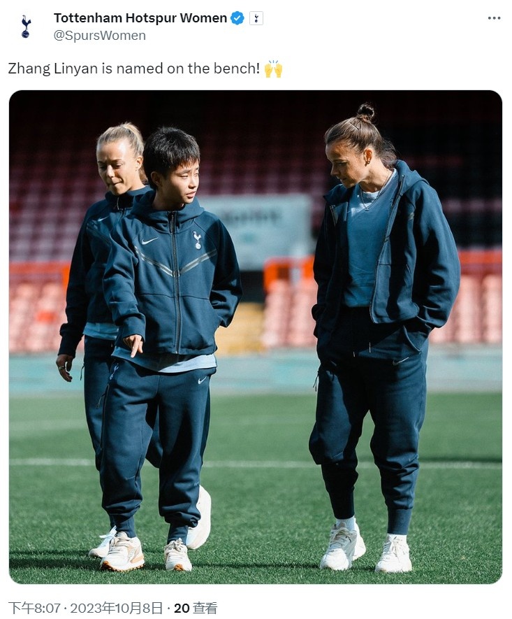 女足留洋动态:张琳艳进入热刺替补名单 凯尔特人首发雨露均沾