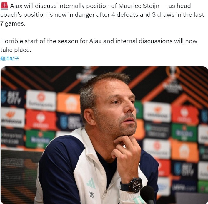 罗马诺:过去7场3平4负,阿贾克斯主帅施泰因面临下课危机