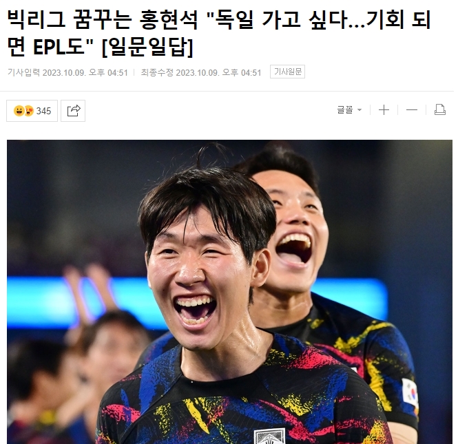 洪贤锡:亚运夺金给自己去五大联赛创造有利条件,想踢德甲或英超