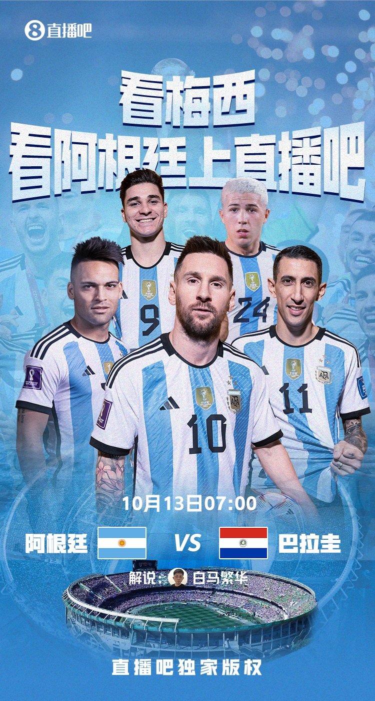?锁定龙八国际|明7:00独家视频直播阿根廷世预赛，8:30巴西出战