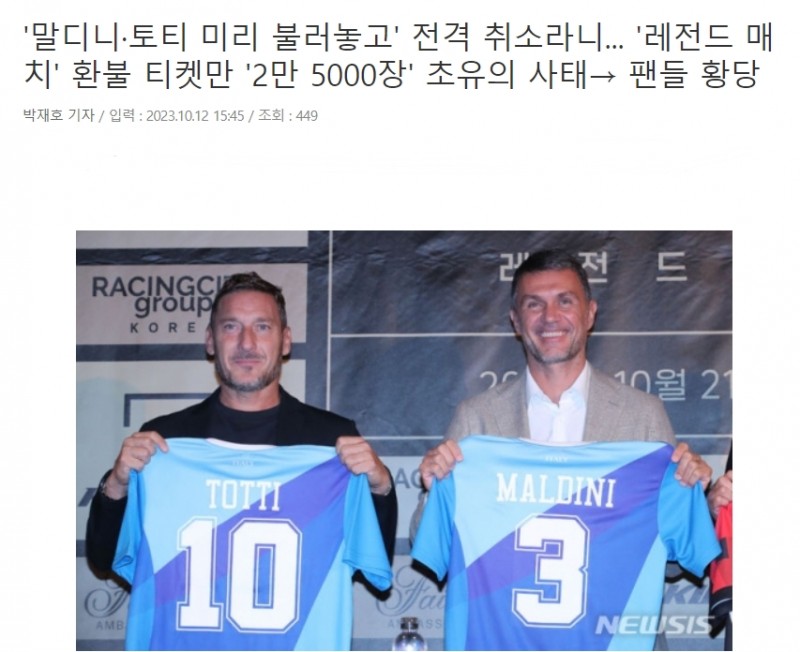 退票2.5万张?巴意韩三国传奇赛取消,韩媒:史无前例 球迷傻眼