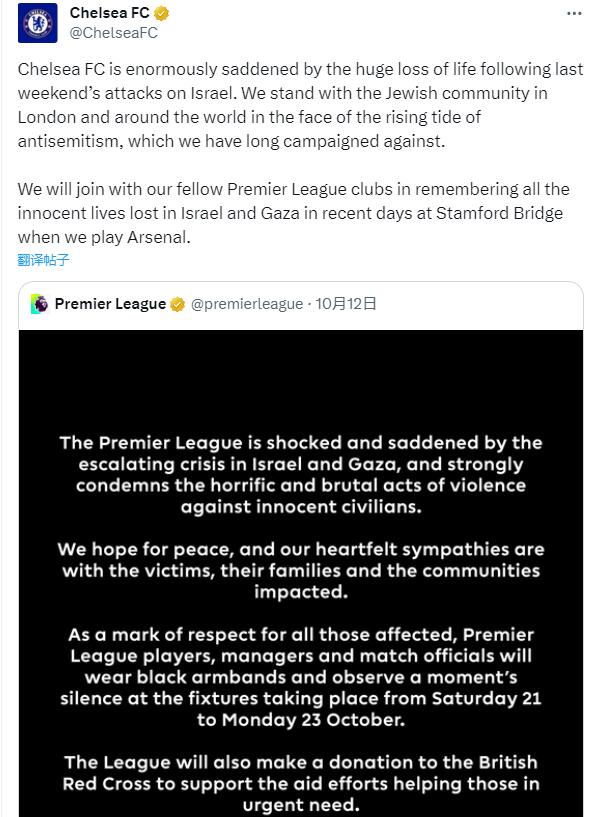 切尔西声明：我们与全世界犹太社区站一起 对阵阿森纳将悼念遇难者