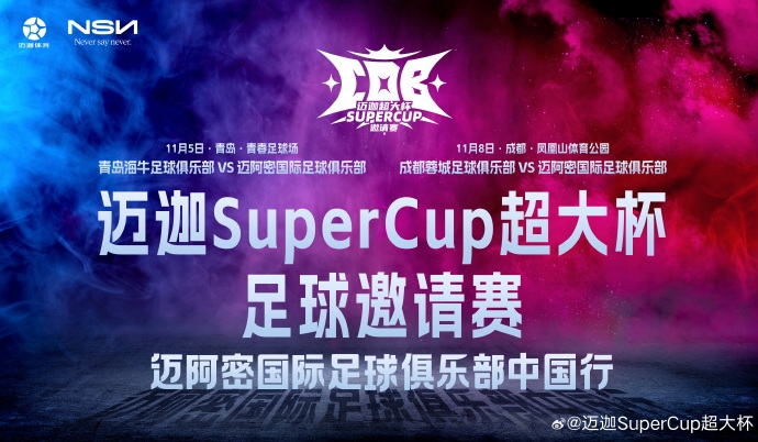 主办方官宣:梅西率队迈阿密中国行!正全力推进赛事各项工作