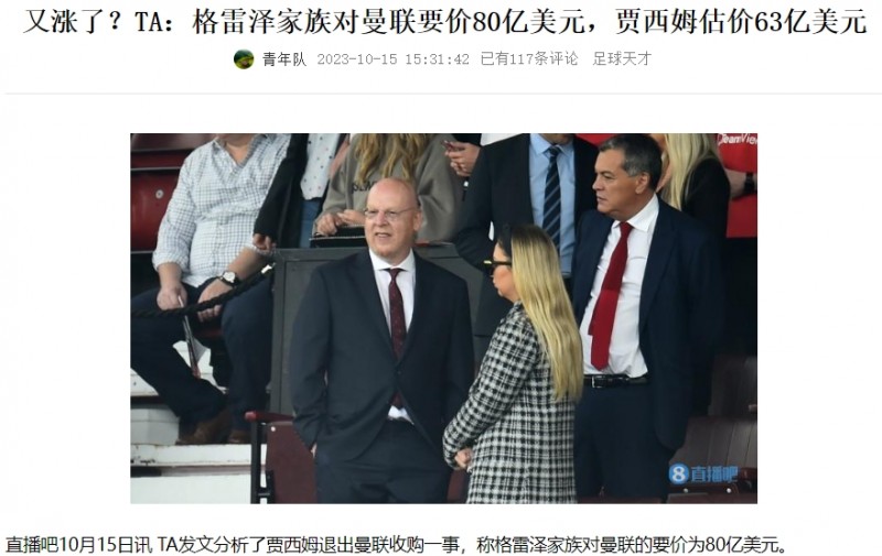 格雷泽对曼联要价80亿刀，恒大负债2.3万亿 相当于40个曼联的要价