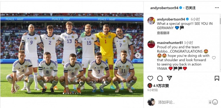罗伯逊社媒晒苏格兰队首发合照:多么特别的团队,德国见!