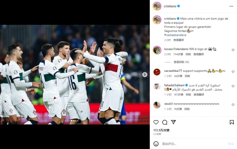 C罗社媒晒照庆祝胜利:锁定小组头名,我们会继续保持强势!