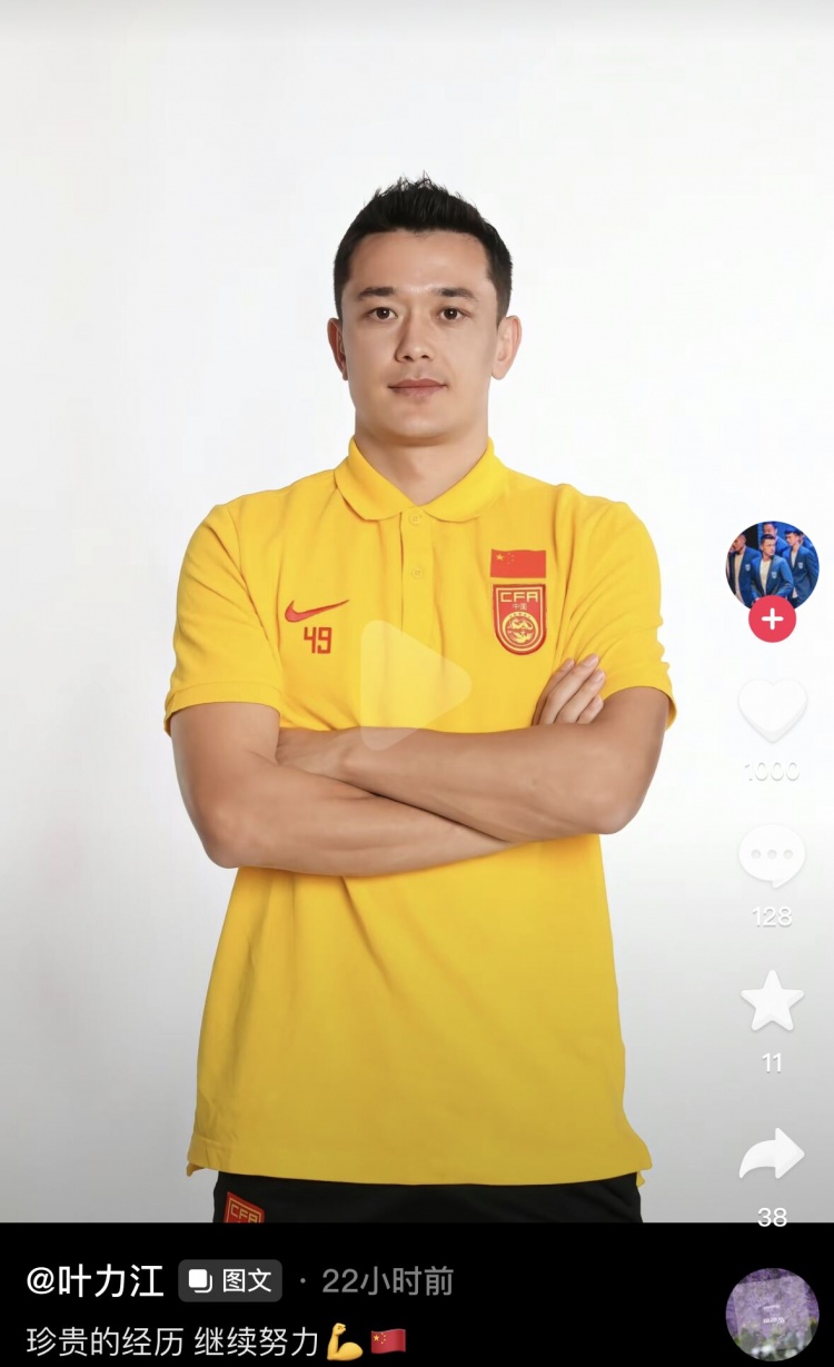 叶力江总结首次国足之旅:珍贵的经历 继续努力???