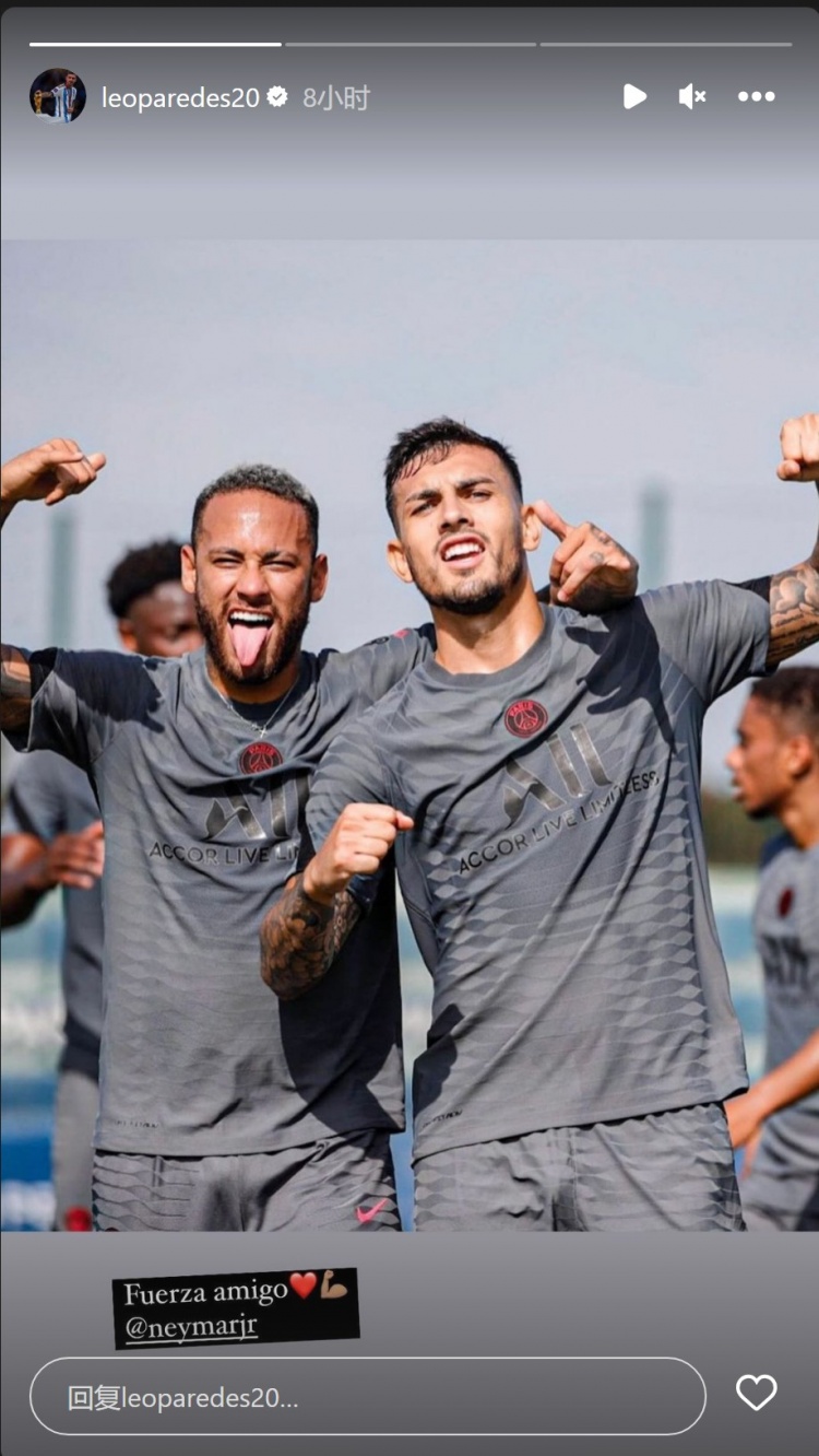 帕雷德斯社媒晒与内马尔合照：坚强起来我的朋友！