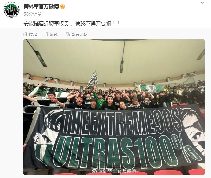 国安球迷组织御林军官博:安能摧眉折腰事权贵, 使我不得开心颜