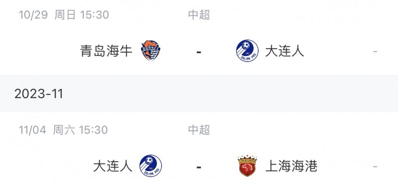 谁能保级⁉️最后2轮赛程：大连战青岛、海港，南通对梅州、天津
