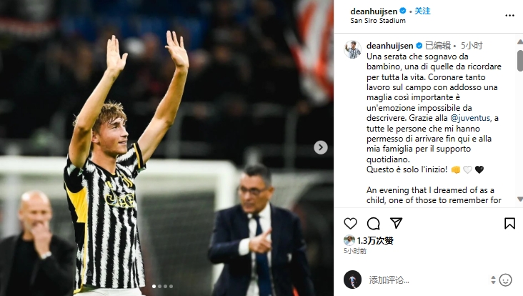 怀森庆祝尤文首秀:将一生铭记实现了儿时梦想的今晚 这只是开始
