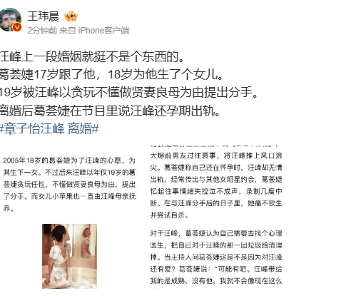 电竞记者锐评汪峰离婚：他就不是个东西 葛荟婕17岁怀孕的时候还出轨