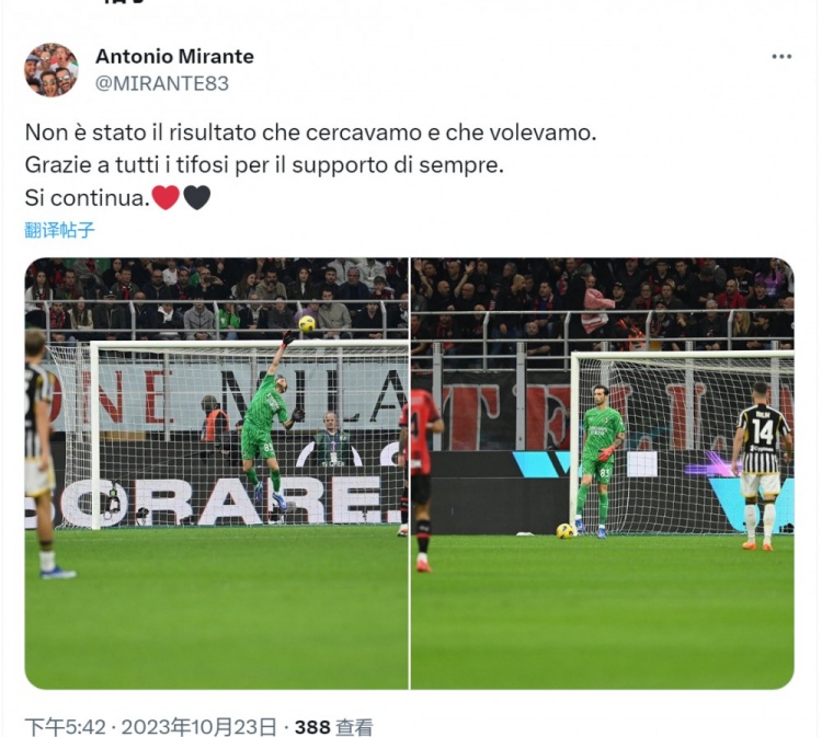 米兰特社媒谈不敌尤文:这不是我们想要的结果,感谢球迷的支持