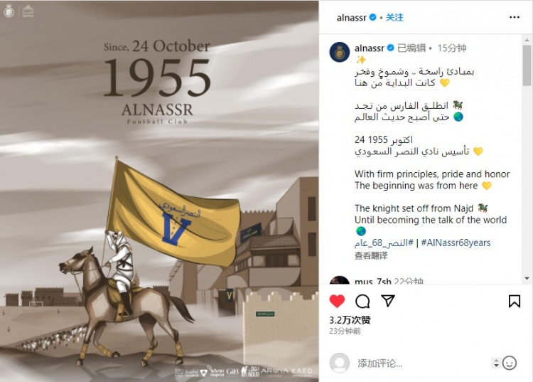 利雅得胜利晒海报庆祝创立68周年，C罗、马内、塔利斯卡在内