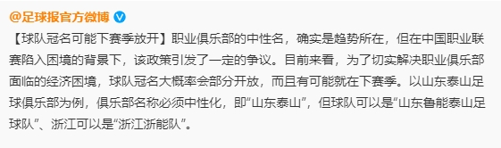 冠名开放投资人也没钱,若队名不固定何谈球队文化