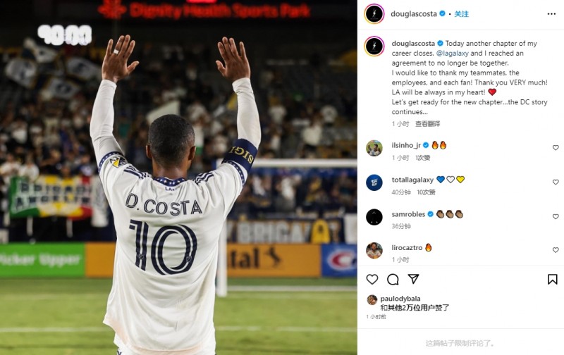 自宣离队!道格拉斯-科斯塔社媒证实与洛杉矶银河协商解约
