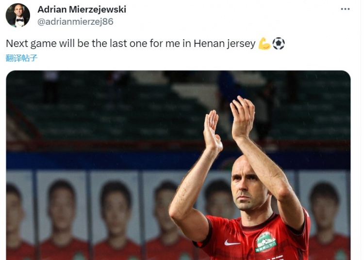 阿德里安自宣即将离开河南队:下一场是我代表河南的最后一战