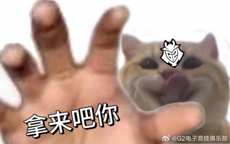 G2官博更新:我的心里,每一支签,都是一样的