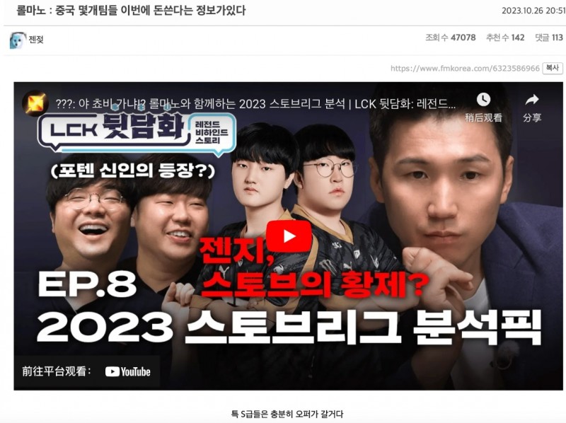 前GRF监督爆料:LPL几支队伍今年要花钱,会给S级韩国选手报价